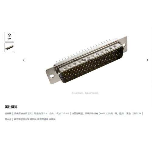 HARTING浩亭 09565615700 D-Sub5 2A78针 公头 连接器 波峰焊接