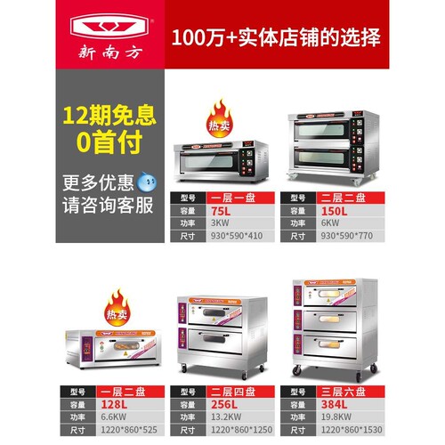 新南方烤箱商用大容量型不锈钢烘焙炉一二层两四盘私房蛋糕披萨店