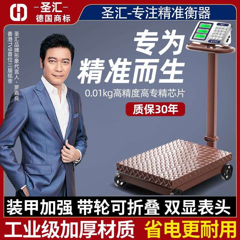 新款折叠电子台秤手推防抖大型工业磅秤商用计价高精度摆摊家用秤