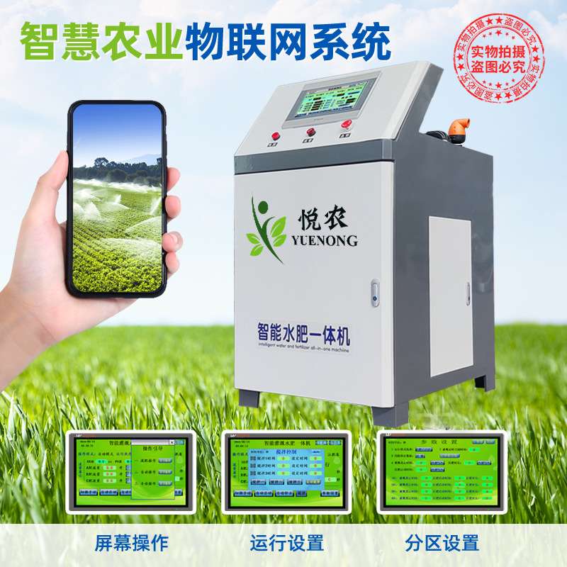 智能水肥一体化喷灌设备节水灌溉滴灌过滤器大棚农田自动化施肥机