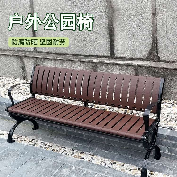 公园长椅子金属塑木多规格庭院椅小区排椅靠背椅户外休闲家用
