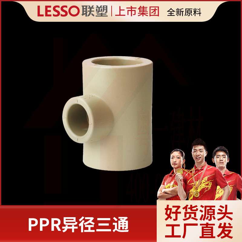 PPR联塑异径直通 PPR冷热水管接头 大小头#特别规格需提前下订
