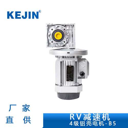 科劲减速机NMRV蜗轮蜗杆铝壳小型rv30/40/50/63/75/90+YS系列电机