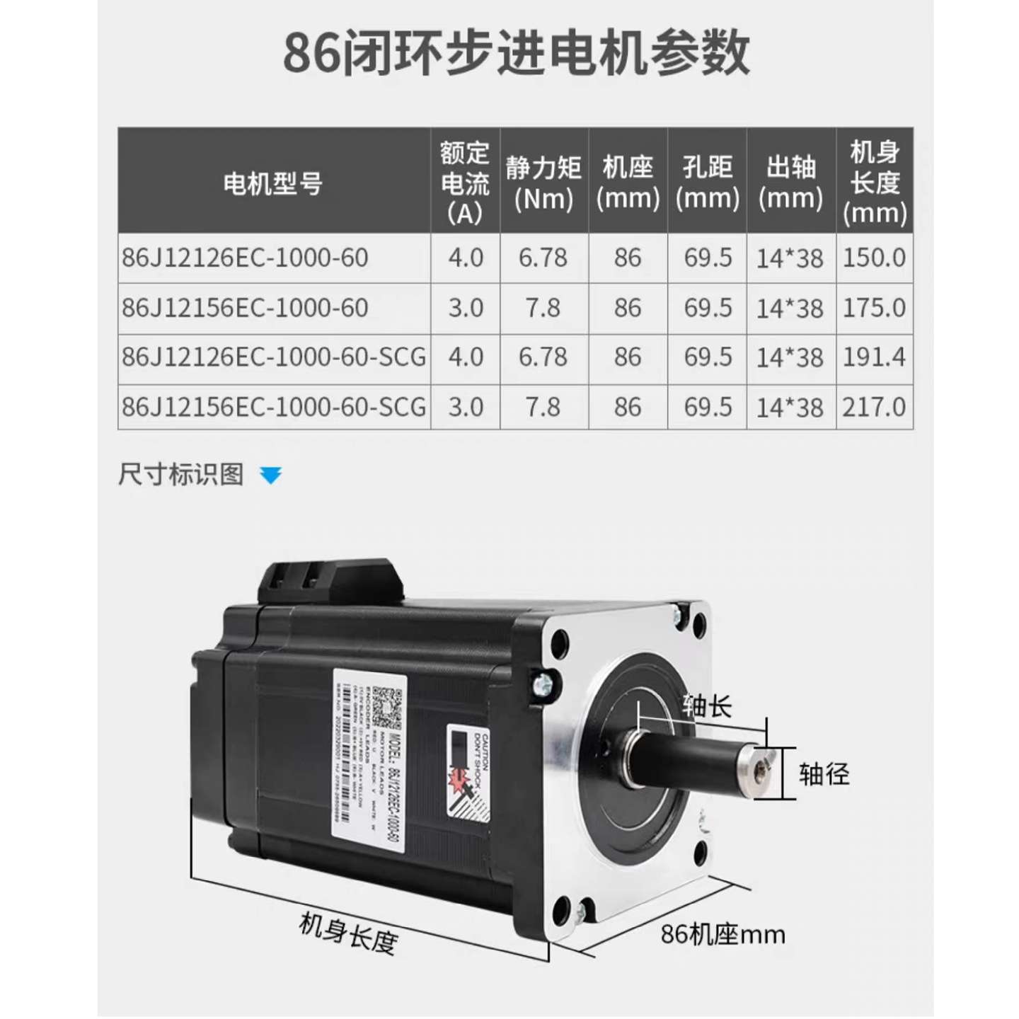 86J12126EC+3HSS2208H-86杰美康6.78NM三相闭环步进电机伺服驱动