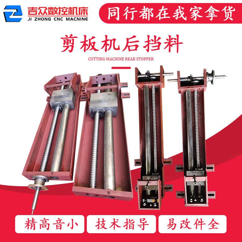 剪板机后挡料配件电机行程600/800/1000mm配件滑块滑座支架传动轴