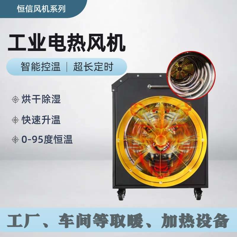 大小型号工业电热风机 220v380v遥控暖风机 智能恒温取暖器现货