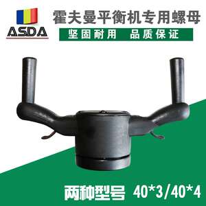 平衡机快速螺母杰奔霍夫曼好富满轮胎平衡机快速锁紧螺母夹具40mm