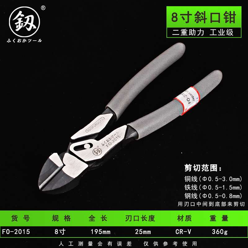 福冈工具FO-2015斜口钳/电子电工剪工业钢丝剪钳斜嘴钳子8寸 偏口