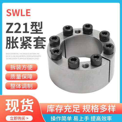 Z21-35X60胀紧套免键轴胀紧联结套TLK350动力锁轴器胀套