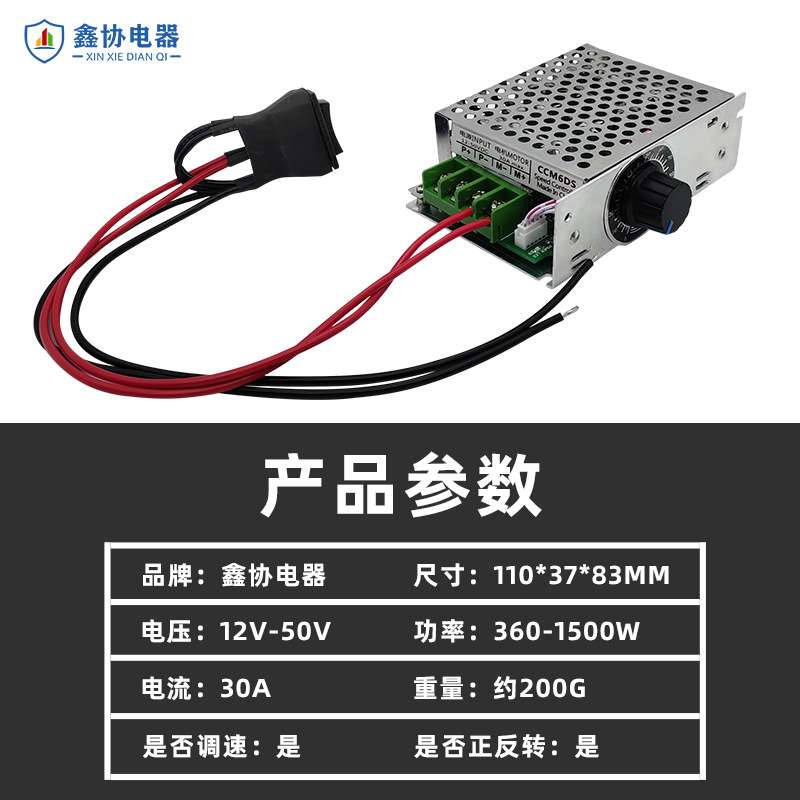 直流12V24V电子驱动器30A大功率电机调速器马达变速控制开关厂家