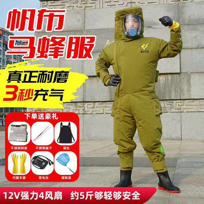 爬树超轻老帆布马蜂服全套透气加厚新款连体防蜂服红娘专用防护服