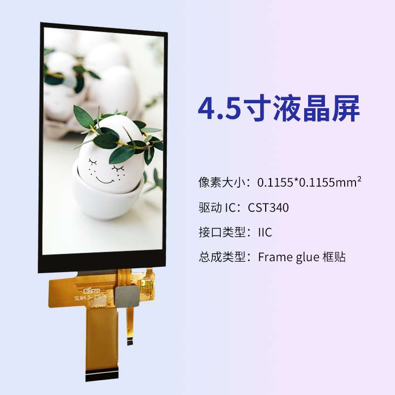 std4.5寸480*854现货lcd显示屏幕tft彩色贴合电容触摸液晶屏总成