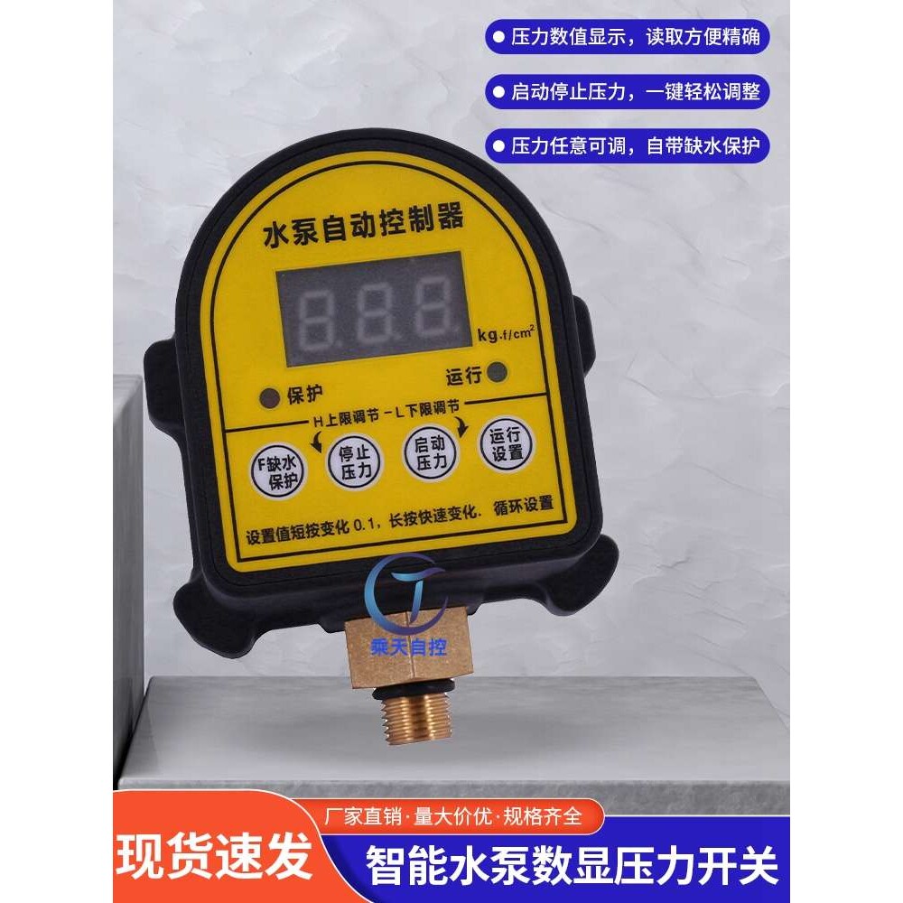 全自动水泵智能控制器自动起停数显抽水增压泵压力控制器压力开关