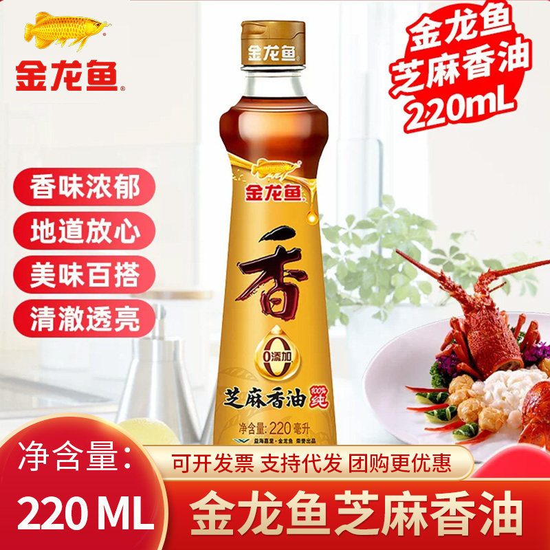 金龙鱼芝麻油220ml/瓶 纯芝麻香油 凉拌调味火锅烹饪纯芝麻油瓶装