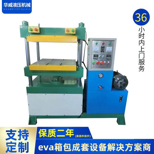 厂家供应EVA热压型机碳纤维热压成型机支持各种型号定做