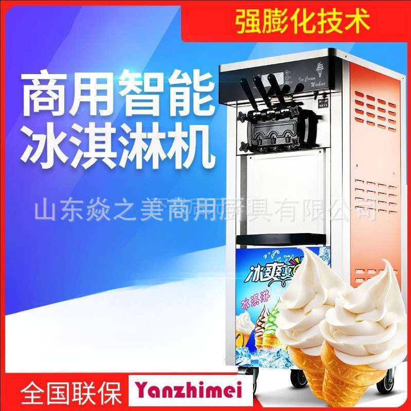 冰淇淋机商用全自动雪糕机三色甜筒机器台式圣代冰激凌