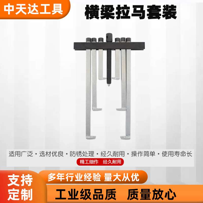 天达新工轴承拉马拆卸顶拔器快调横梁2爪拉马TD706BS