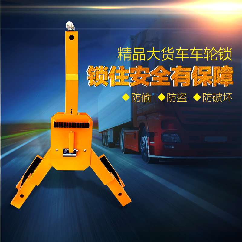 大三叉防盗车轮锁货车轮胎锁交通执法锁 三爪锁可印字防撬停车锁