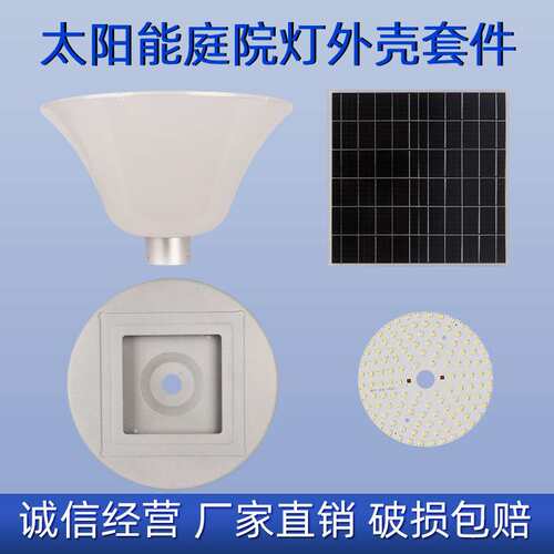 成品加工UFO太阳能庭院灯外壳套件圆形30W小区太阳景观灯外壳现货