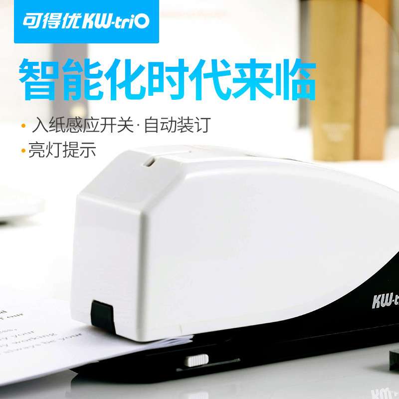 可得优55B6电动订书机全自动订书器12号通用订25页重型订书机