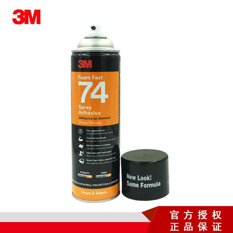 3M 74喷胶泡棉模型喷胶三档可调节泡沫板胶水