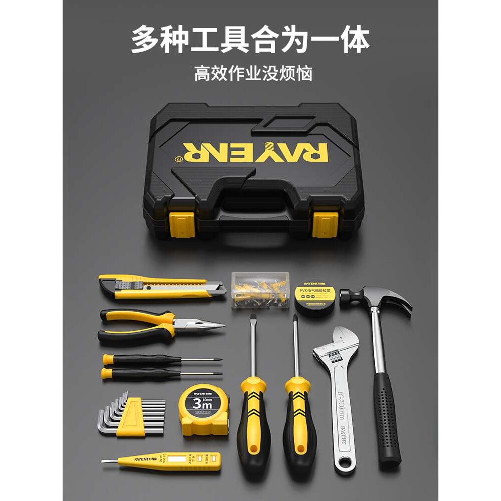 锐能家用工具套装工具箱多功能五金维修大全家庭水电木工全套工具