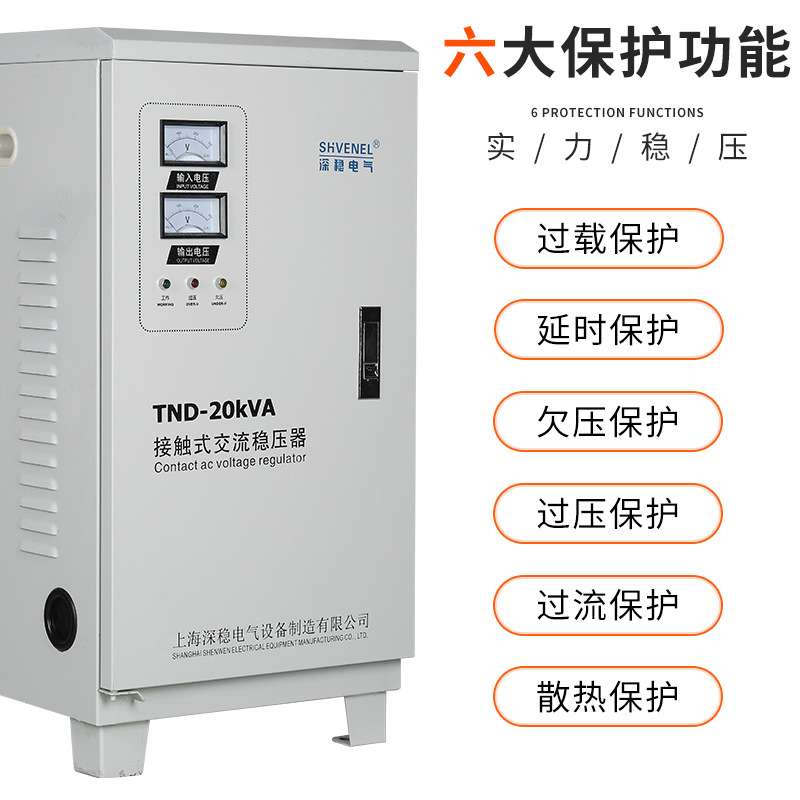 220V单相SVCTND-20KVA交流全自动稳压器15KW设备家用大功率稳压器