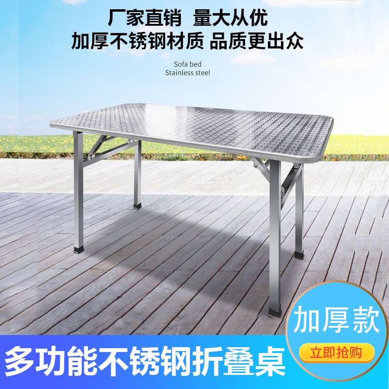 不锈钢折叠长方桌便携式户外可折叠桌子饭店长方形餐桌夜市摆摊