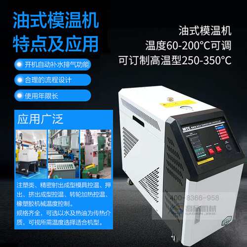 工业6KW模温机注塑高温型控温机9千瓦恒温机模具循环水恒温机设备