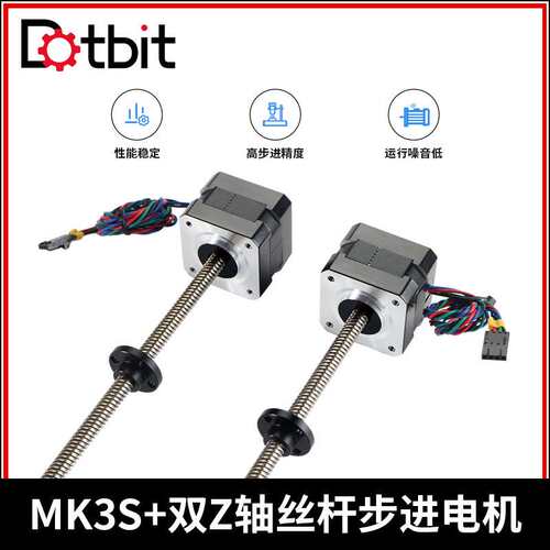 3D打印机配件 Prusa i3 MK3/MK3S+双Z轴42*34步进电机带丝杆套件