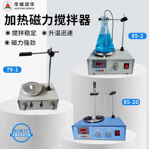 恒温磁力搅拌器78-1 79-1 85-2 85-2A  双层散热型恒温加热搅拌器