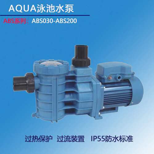 AQUA爱克泳池过滤设备ABS水泵小功率循环吸污机清洁抽水机自吸泵