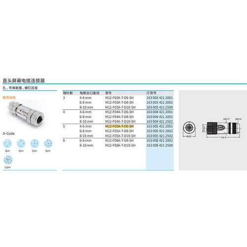 WAIN唯恩 M12-F05A-T-D6-SH  5针+屏蔽 直式 母头 M12 圆形连接器