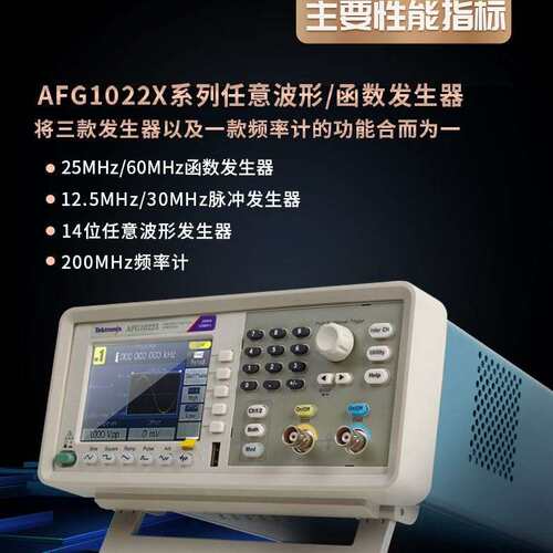 AFG1022  Tektronix泰克AFG1022X AFG1062 AFG2021任意波形发生器