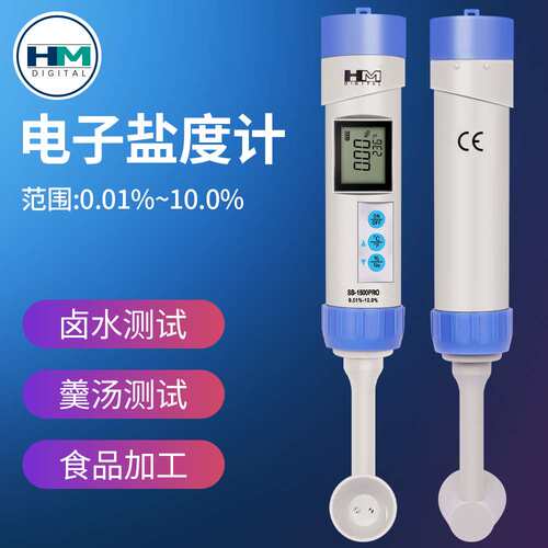 HM高精度多功能卤水盐度计厨房专用卤肉食品汤汁科学研究海水测量