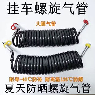 防爆防冻挂车管刹车气管螺旋管半挂车连接气管牵引货车气动挂车管