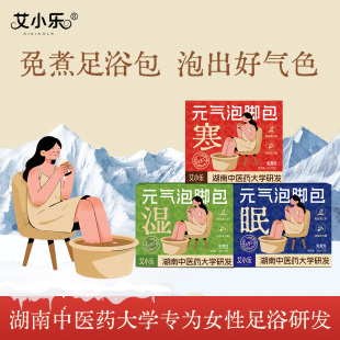 【12包】艾小乐女士原材泡脚粉包
