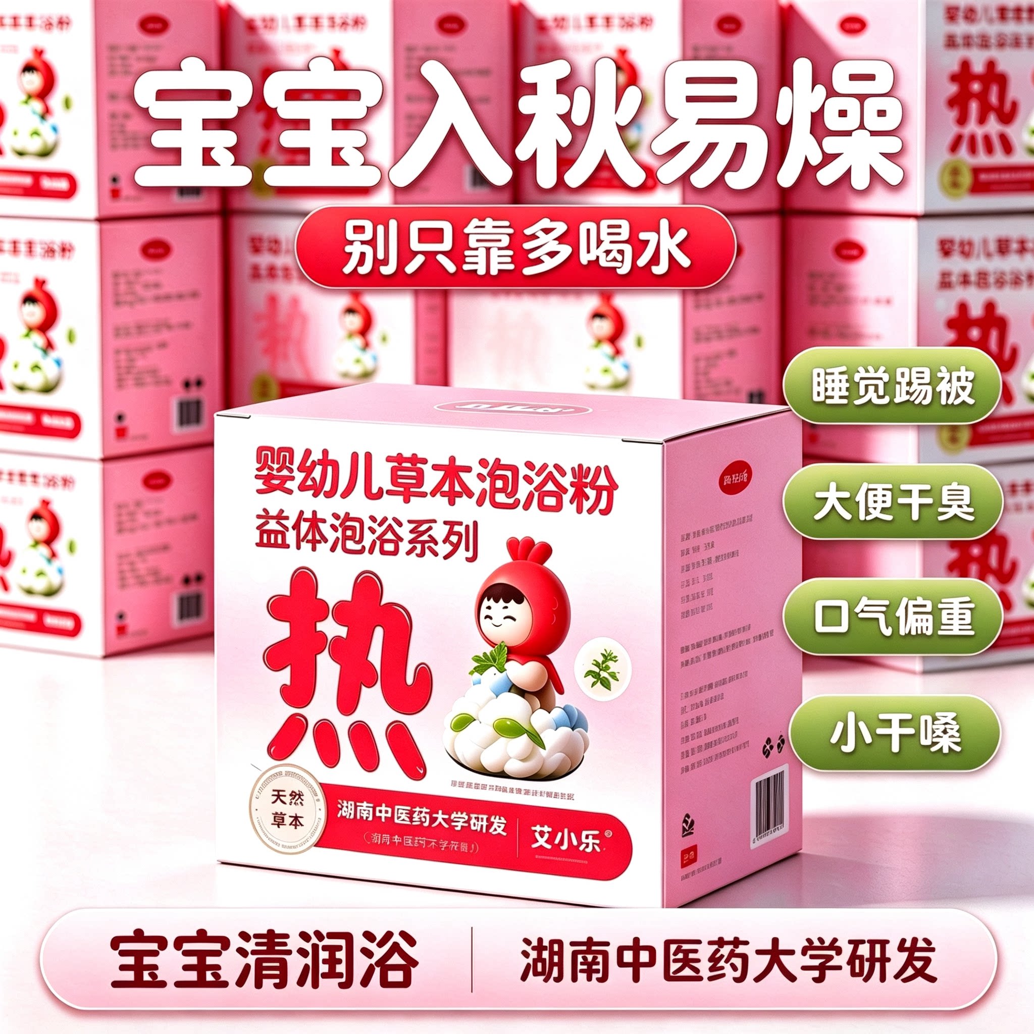 艾小乐消除内热泡浴包