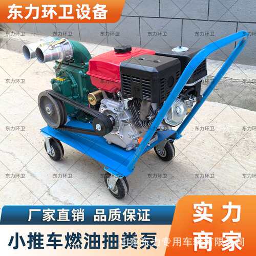 4千瓦电机带2寸抽粪泵养殖场用吸粪泵城乡下水道排污水吸污泵厂家