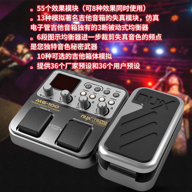 纽克斯NUX电吉他数字综合效果器 MG-100多功能带鼓机效音loop循环