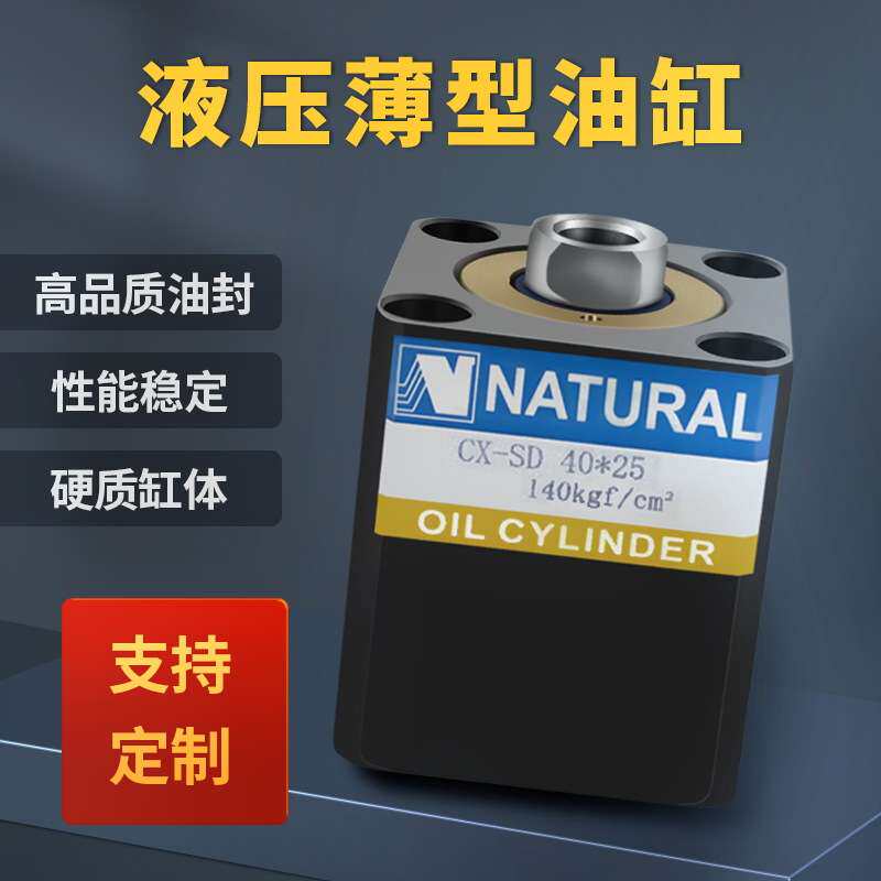 自动化设备液压薄型油缸CX-SD系列立式薄型油缸 模具微型液压油缸