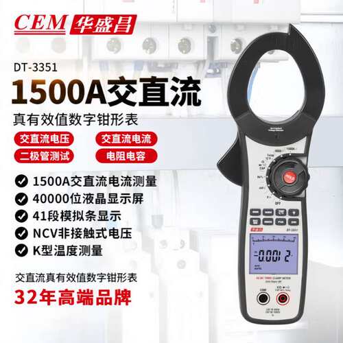 DT-3352交直流真有效值钳型表 华盛昌数字钳形表 钳形电流表