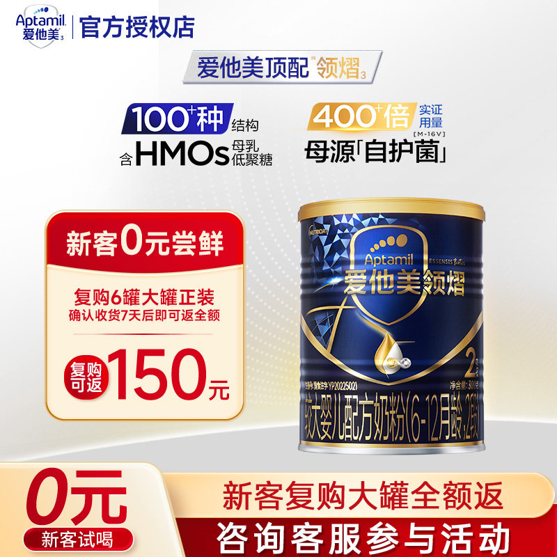 新客0元试喝】爱他美领熠2段300g奶粉二段官方正品假一赔十图片