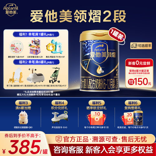 咨询更优惠】爱他美领熠2段800g奶粉二段官方正品假一赔十