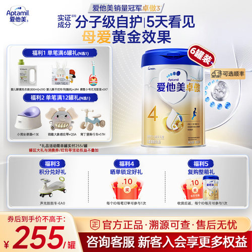 咨询更优惠】爱他美卓傲4段800g*6罐奶粉四段官方正品假一赔十