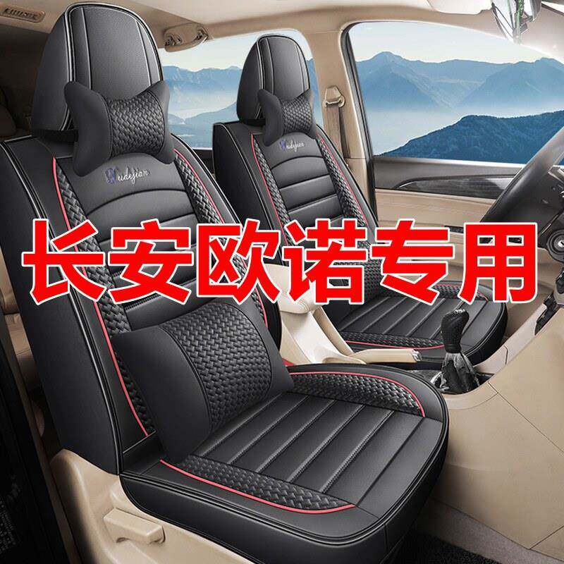 长安欧诺S七座专用座套全包围透气皮革汽车坐垫四季通用汽车座垫