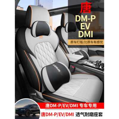 21-25比亚迪唐Dmi冠军版Dmp专用汽车座套Ev 7座7 5 6全包真皮座垫