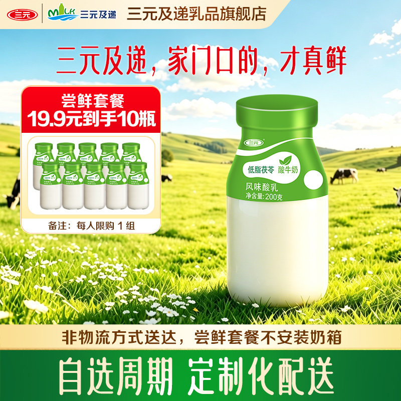 三元低脂茯苓酸奶周期订奶图片