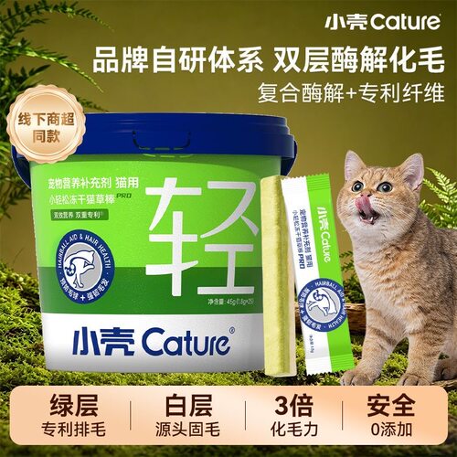 小壳小轻松冻干猫化毛棒排吐毛