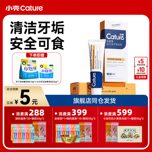 小壳猫狗益生菌牙膏可食用去口臭